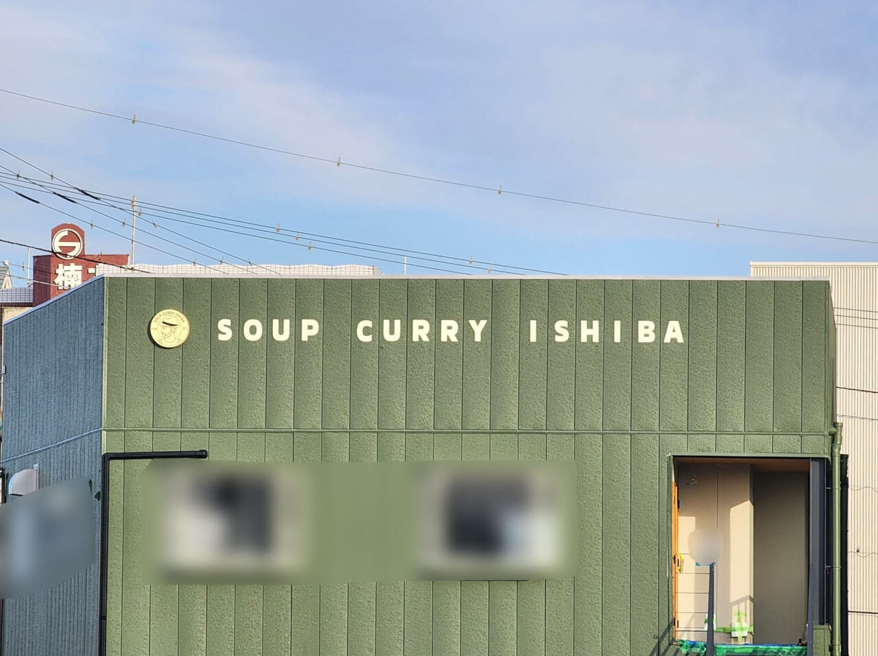 「SOUP CURRY ISHIBA AWA EST.2025」店舗外観。2026年2月撮影