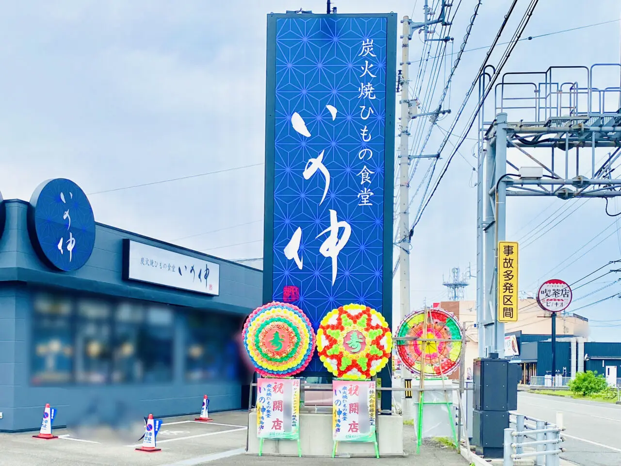炭火焼ひもの食堂「いの伸 鴨島店」店舗外観。画像提供：「阿波國上櫻城主 篠原紫雲長房」様