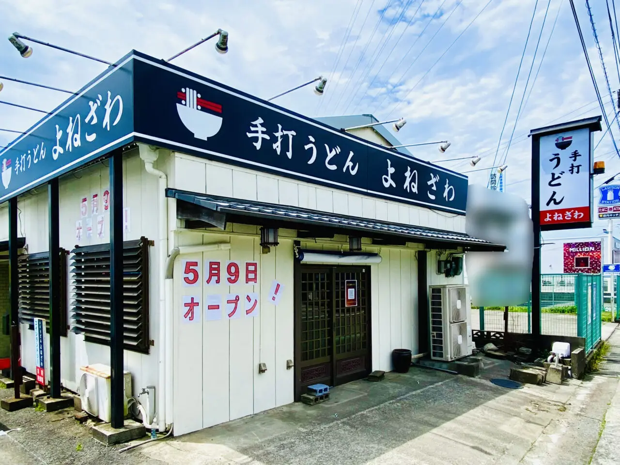 オープン予定の手打うどん「よねざわ」店舗外観。画像提供：「阿波國上櫻城主 篠原紫雲長房」様