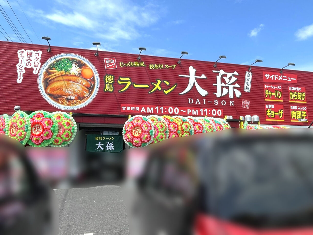 徳島ラーメン「大孫石井店」店舗外観。画像提供：「雷霆華陽炎」様