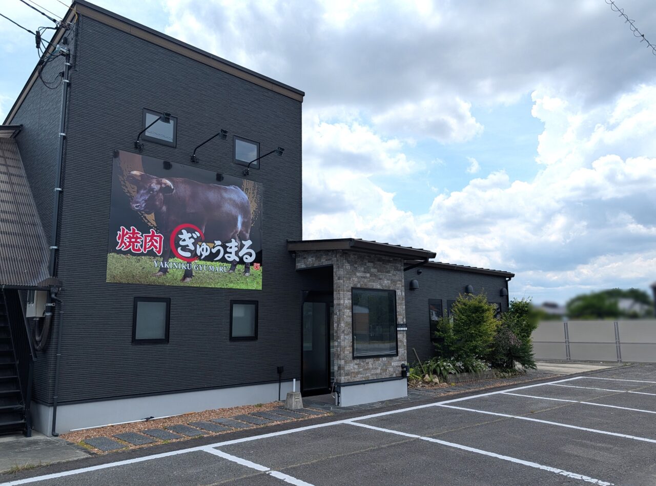 焼肉「ぎゅうまる」店舗外観。画像提供：「関係者」様