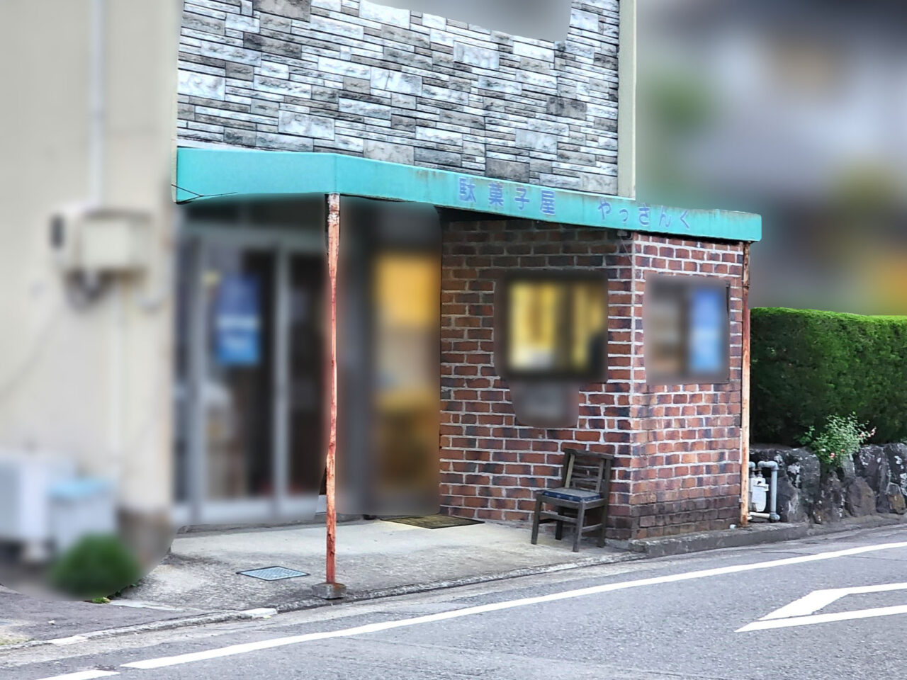 お好み焼き「やっさんく」店舗外観。閉店前に撮影した写真。