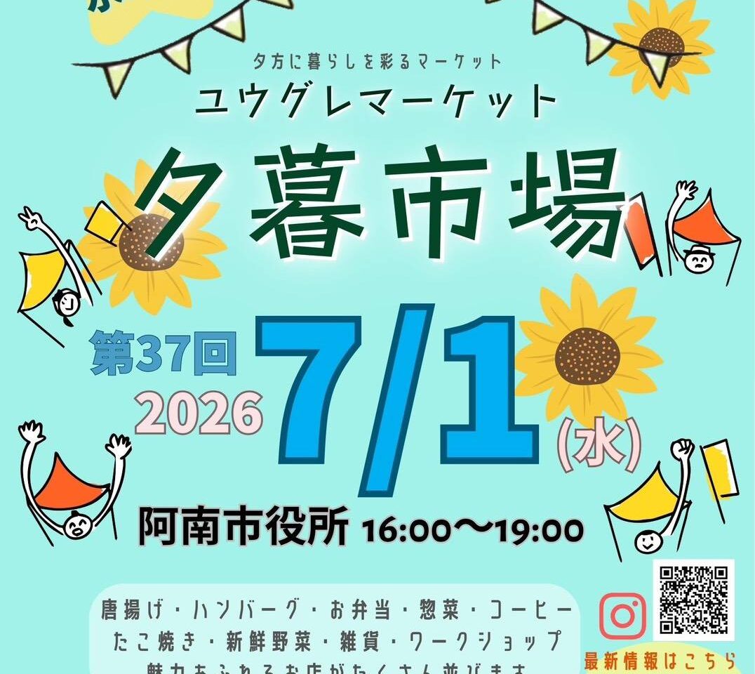 「夕暮市場（ユウグレマーケット）」イベント関連画像。画像提供：「関係者」様