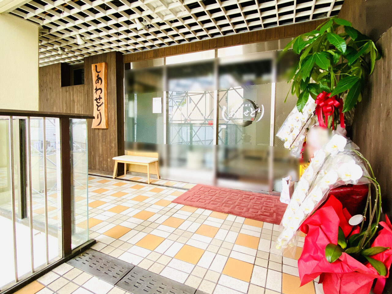 阿波水炊き「しあわせどり」店舗外観。画像提供：「阿波國上櫻城主 篠原紫雲長房」様
