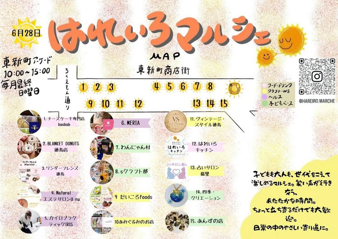 「はれいろマルシェ」イベント関連画像。画像提供：「関係者」様