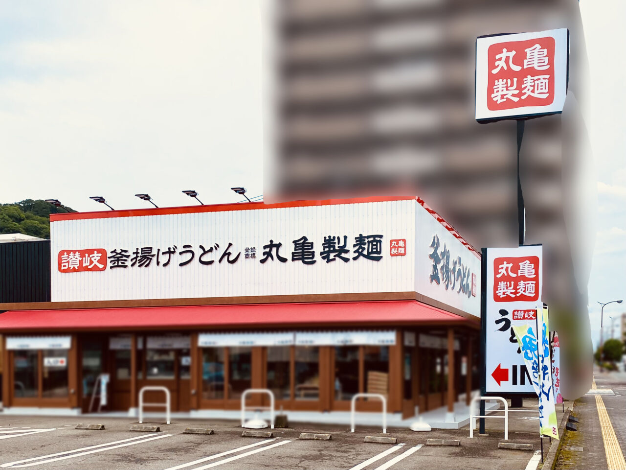 「丸亀製麺徳島」店舗外観。画像提供：「阿波國上櫻城主 篠原紫雲長房」様