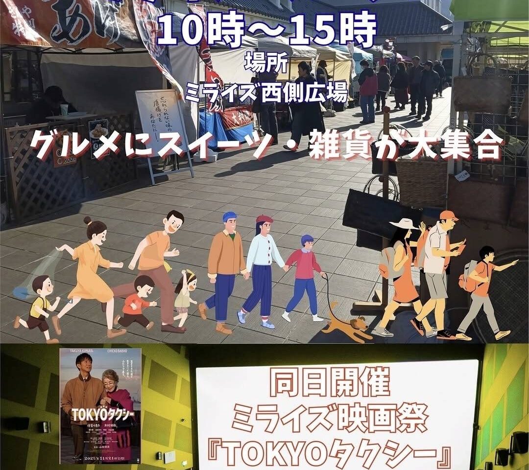 「ミライズマルシェ」イベント関連画像。画像提供：「関係者」様