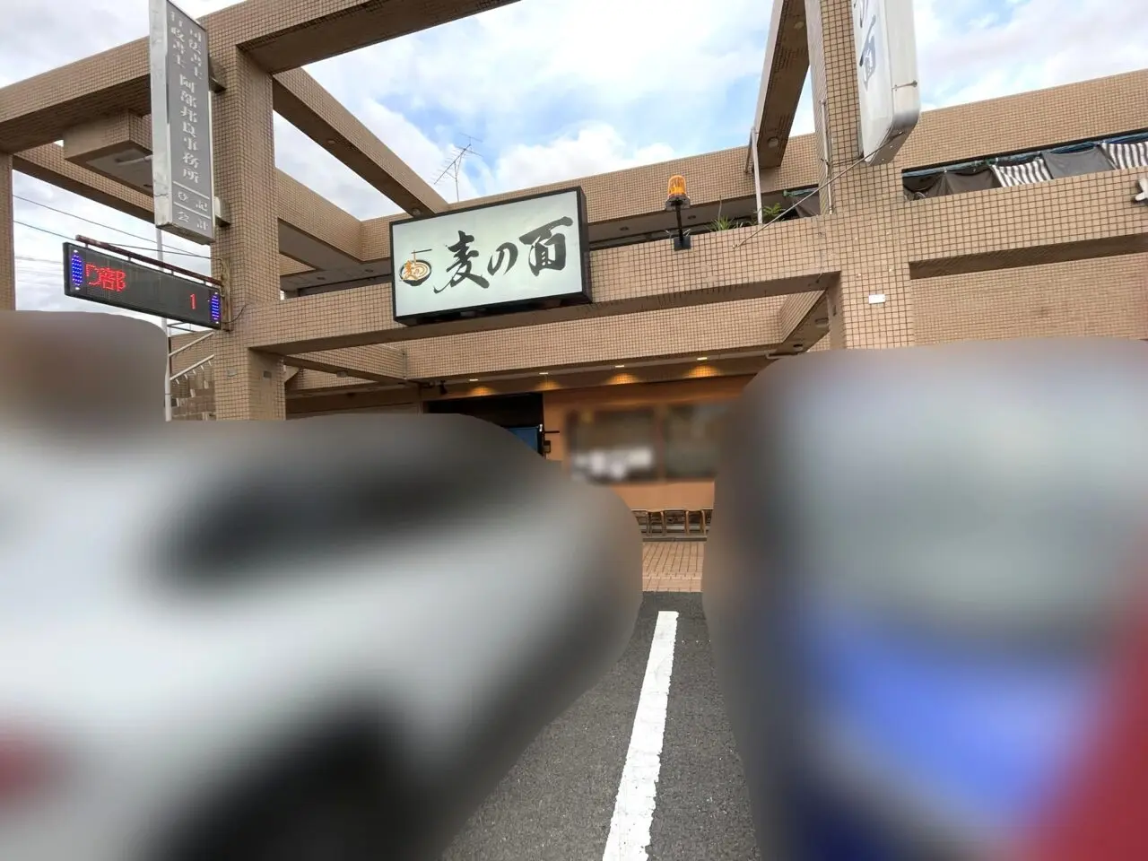 「麦の面」店舗外観。画像提供：「雷霆華陽炎」様