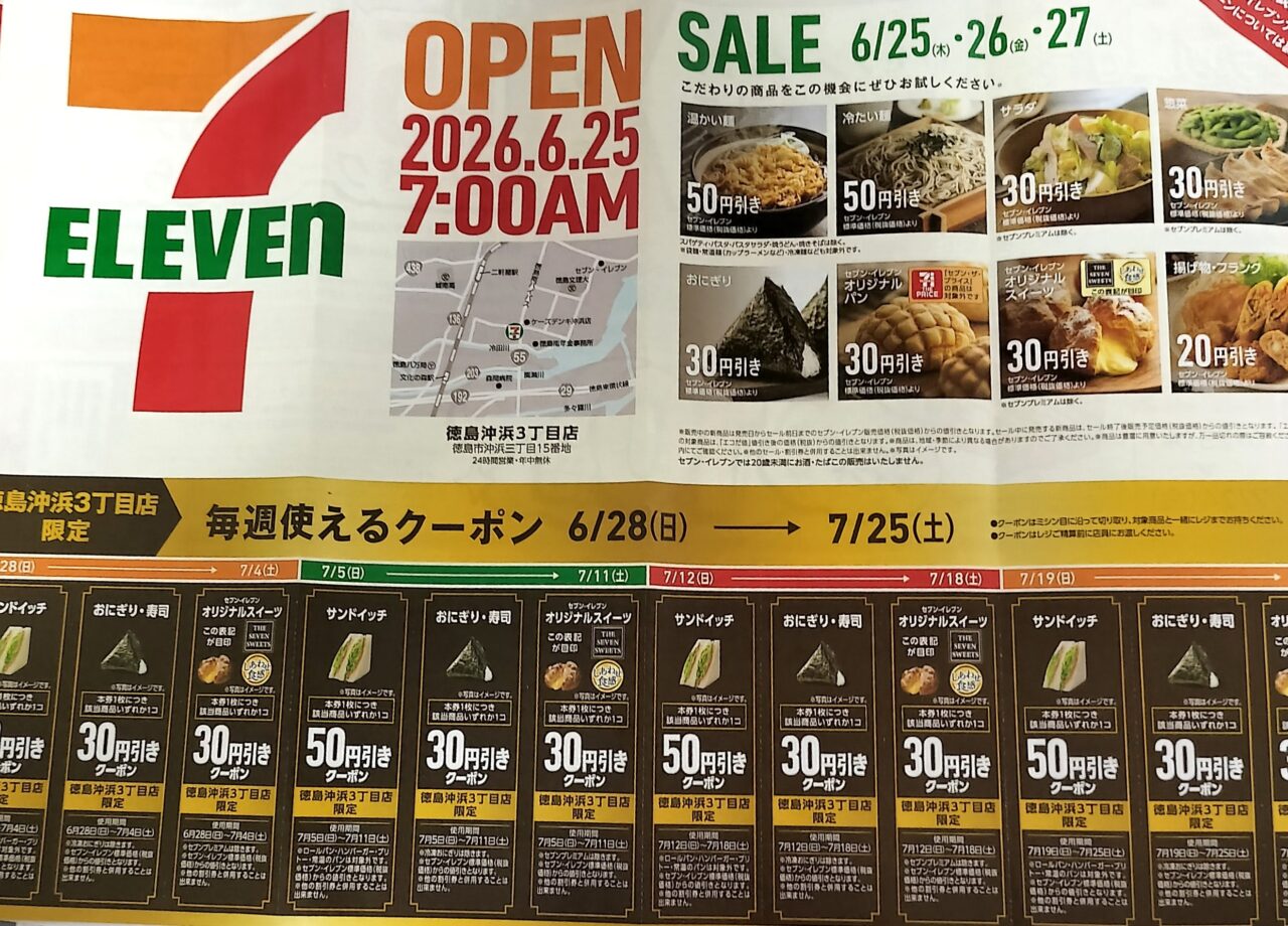 「セブンイレブン徳島沖浜3丁目店」チラシ。画像提供：「匿名希望」様