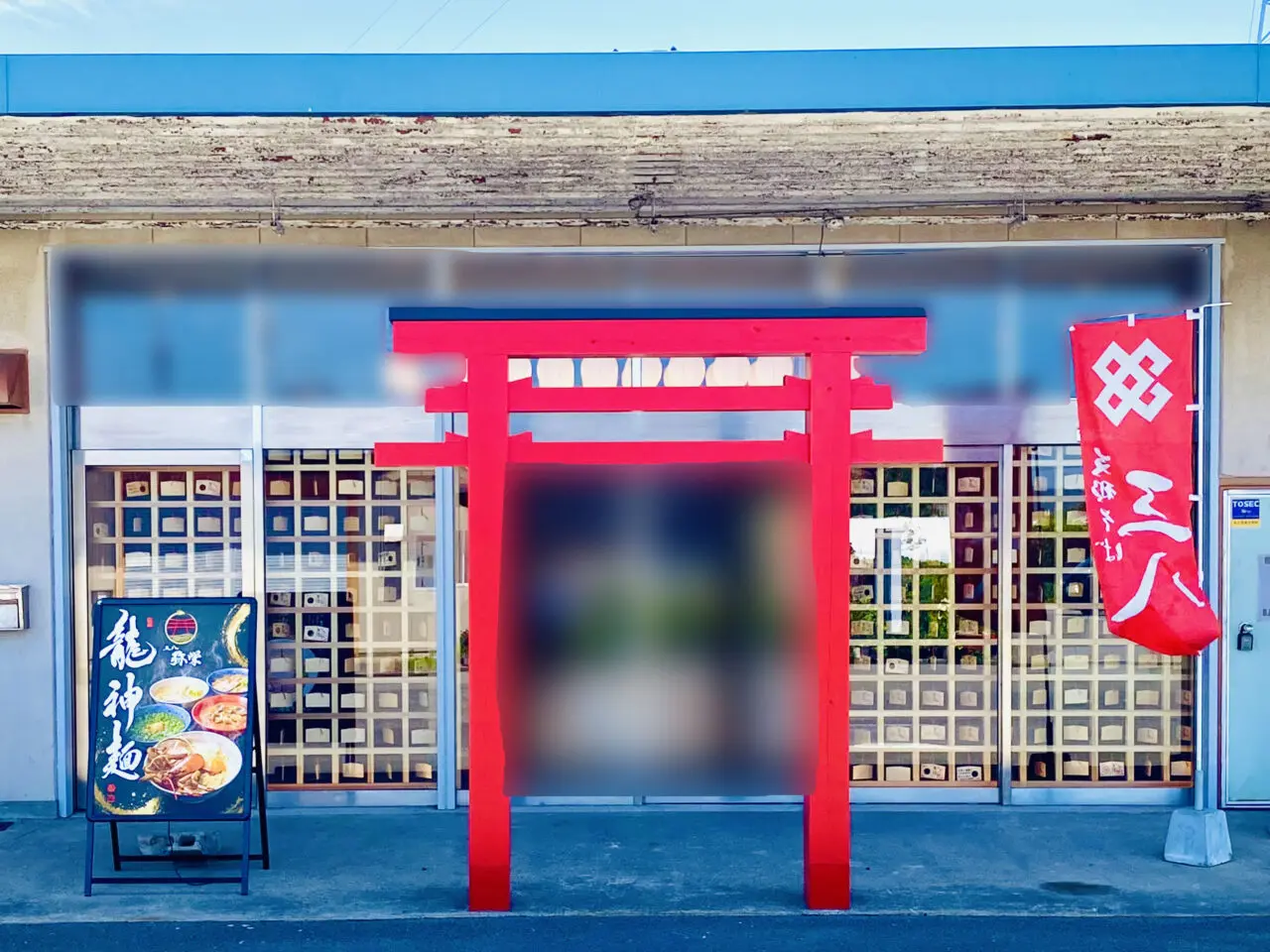 「三八 弥栄」店舗外観。画像提供：「阿波國上櫻城主 篠原紫雲長房」様