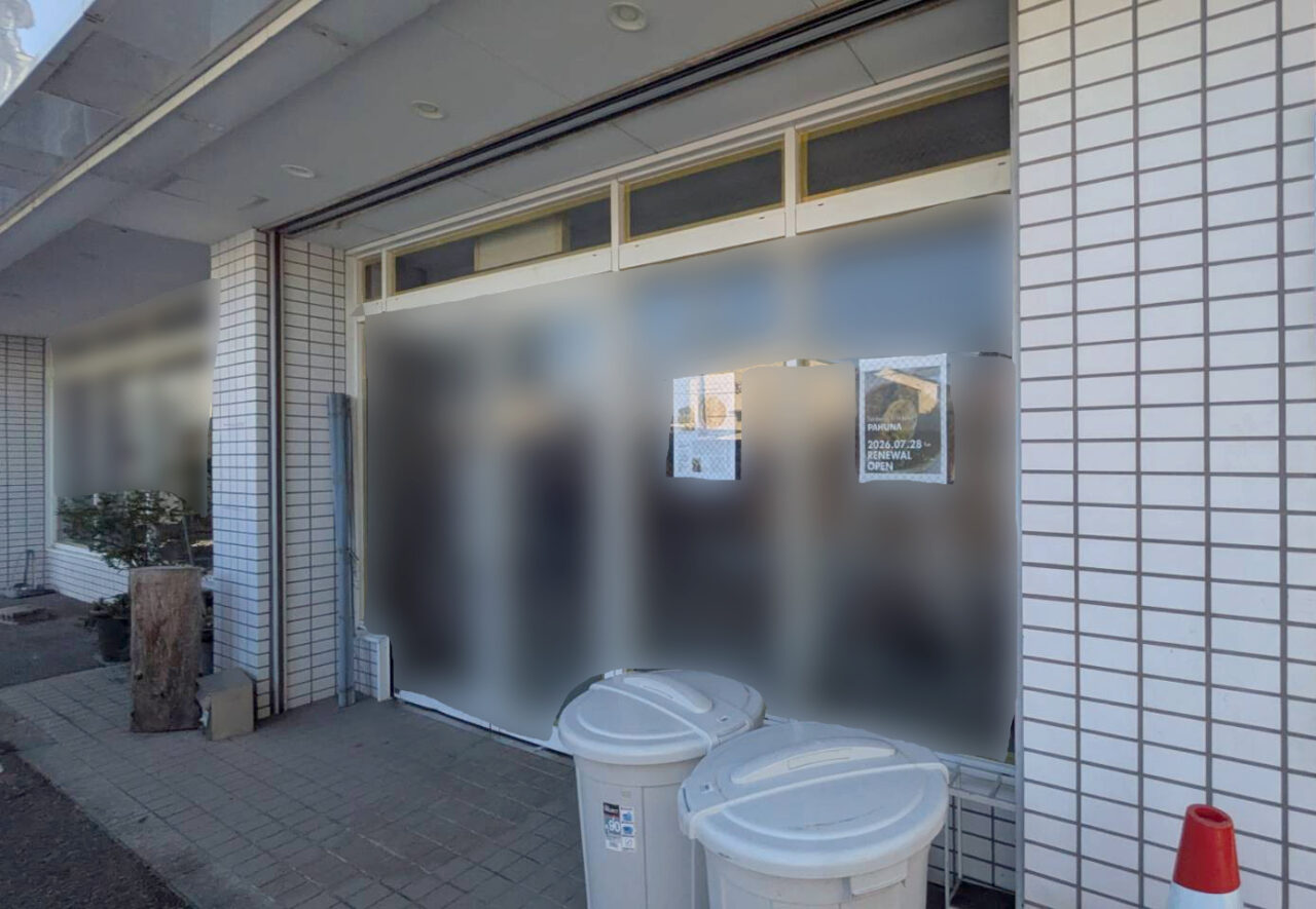 ネパール&インド料理のお店「Tandoori Kitchen PAHUNA（タンドリーキッチン パフナ）」店舗外観