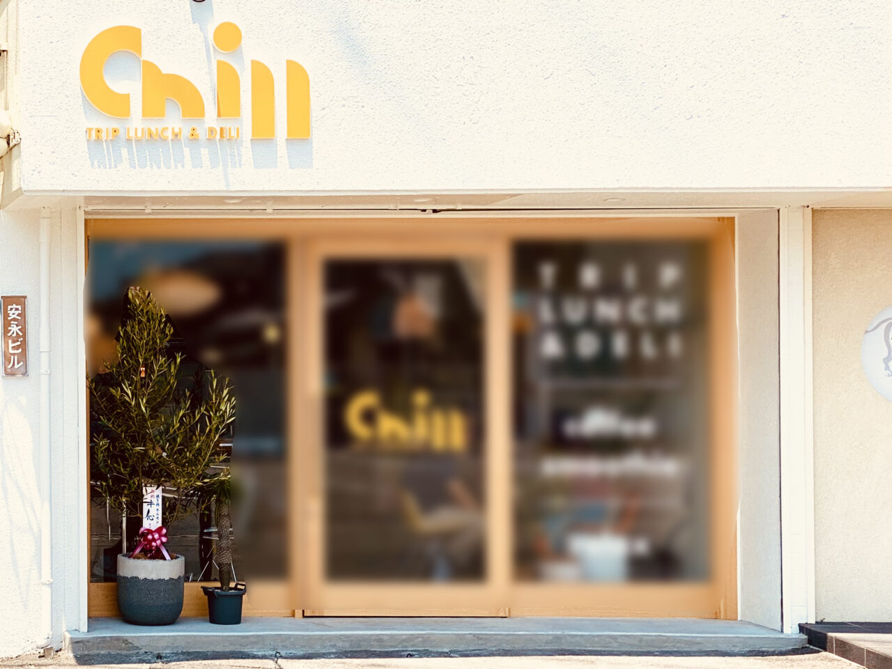 「Chill trip lunch & DELI」店舗外観。画像提供：「阿波國上櫻城主 篠原紫雲長房」様