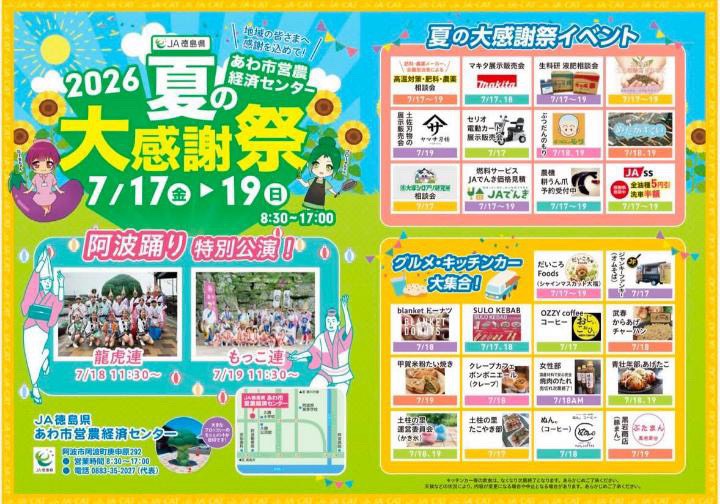 「あわ市営経済センター 2026 夏の大感謝祭」イベント関連画像。画像提供：「関係者」様