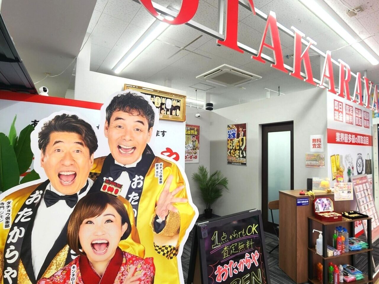 高価買取「おたからや MEGAドン・キホーテ徳島店」外観