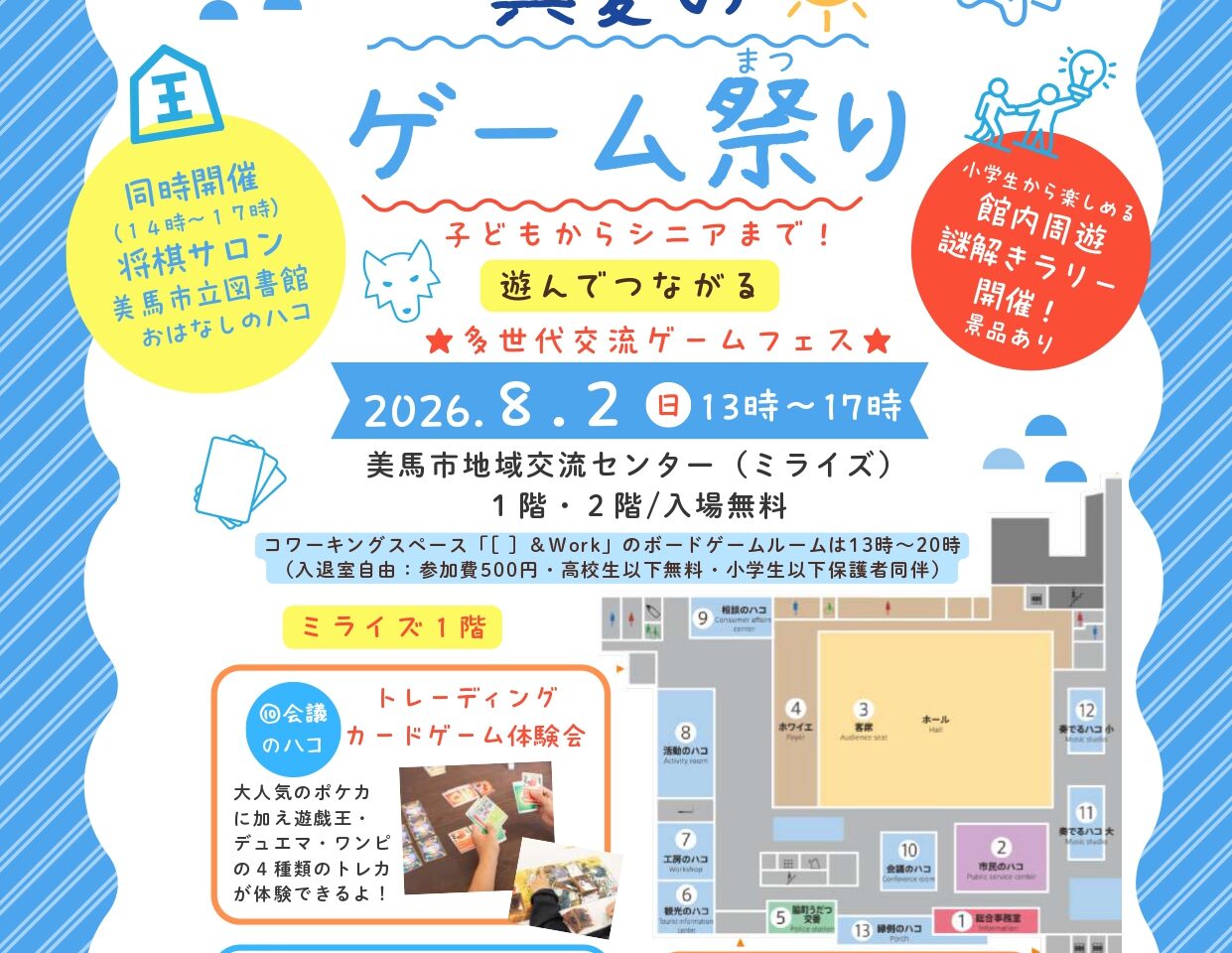 「真夏のゲーム祭り」イベント関連画像。画像提供：「関係者」様