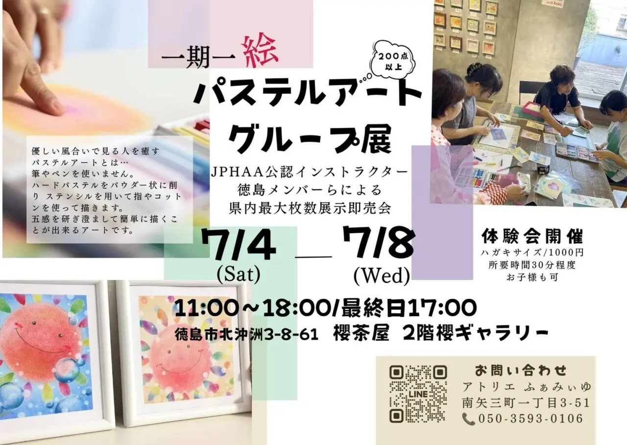 「パステルアートグループ展」イベントに関する画像。画像提供：「関係者」様