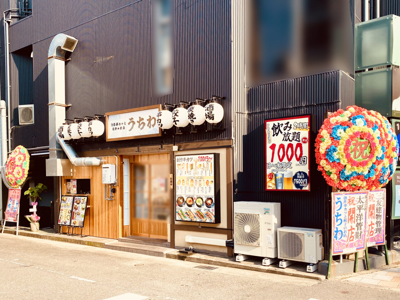 創作串カツと餃子のお店「うちわ」店舗外観。画像提供：「阿波國上櫻城主 篠原紫雲長房」様