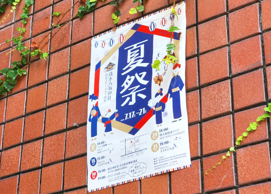 「たろうとはなこ」の外壁に貼ってあった「夏祭」の告知物