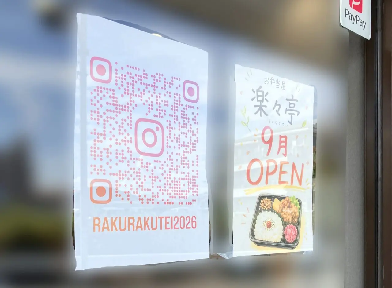 お弁当屋「楽々亭」オープンに関する告知物。画像提供：「情報提供者名は非公開希望」様