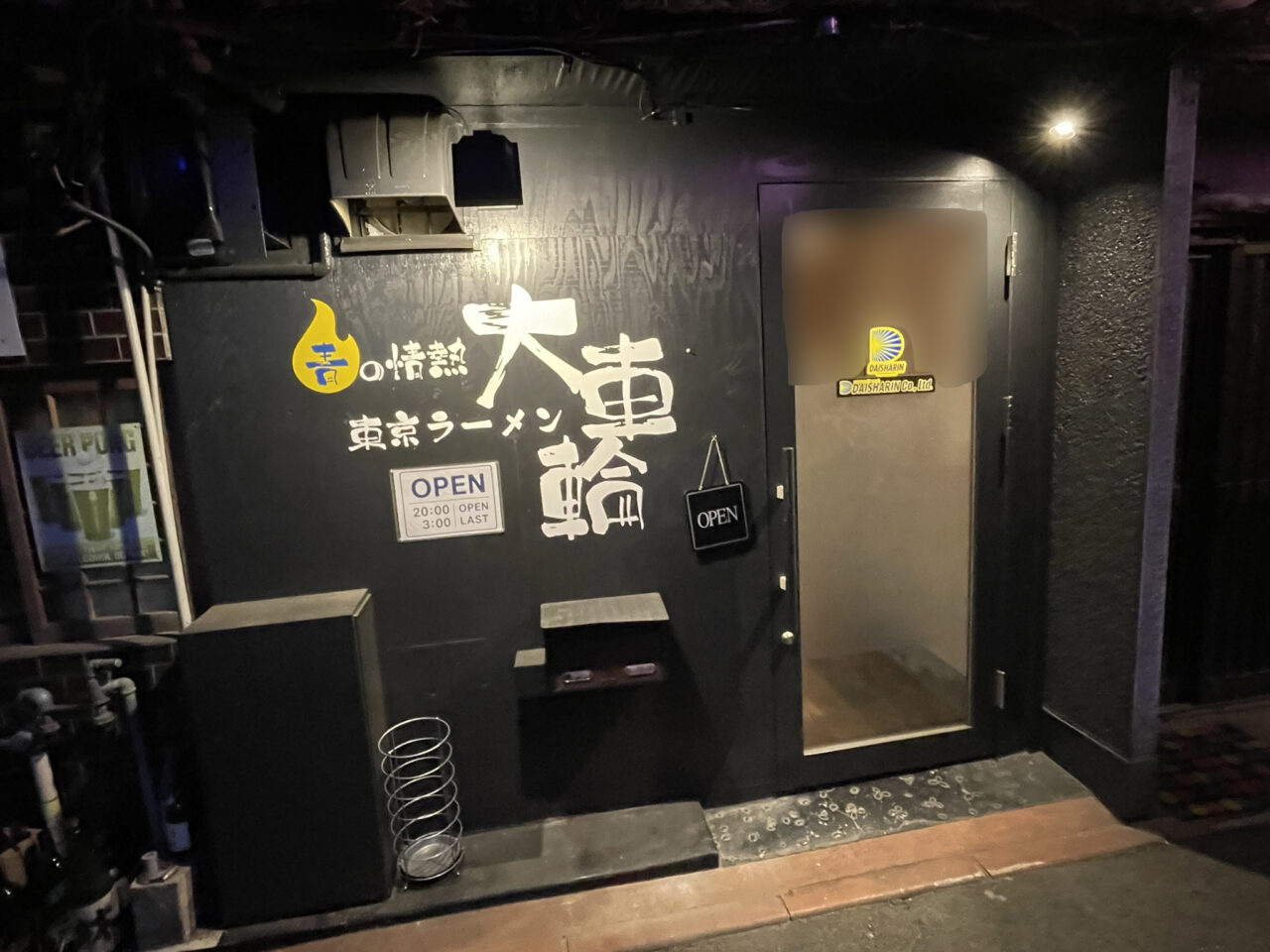 青の情熱 東京ラーメン「大車輪」店舗外観。画像提供：「雷霆華陽炎」様