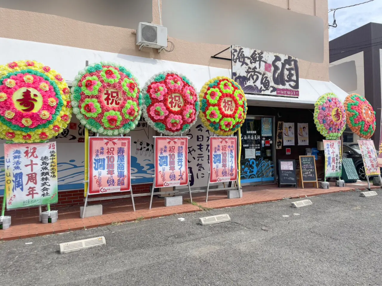 「海鮮活魚潤-uruoi-」店舗外観。画像提供：「渦くん」様