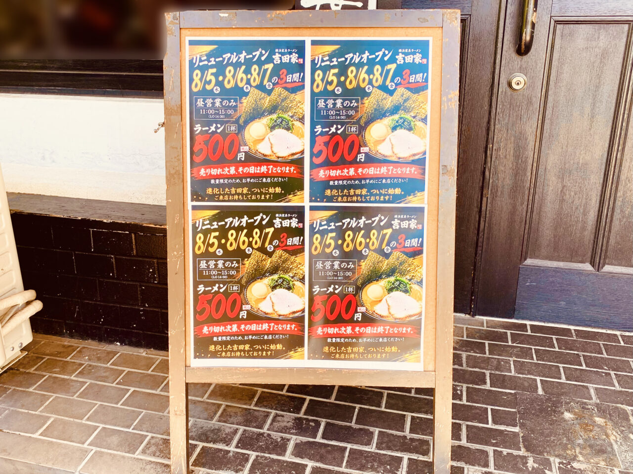 横浜家系ラーメン「吉田家」メニュー。画像提供：「阿波國上櫻城主 篠原紫雲長房」様