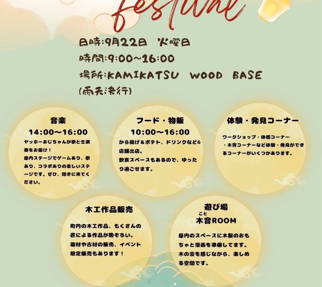 「Autumn festival」イベント関連画像。画像提供：「関係者」様