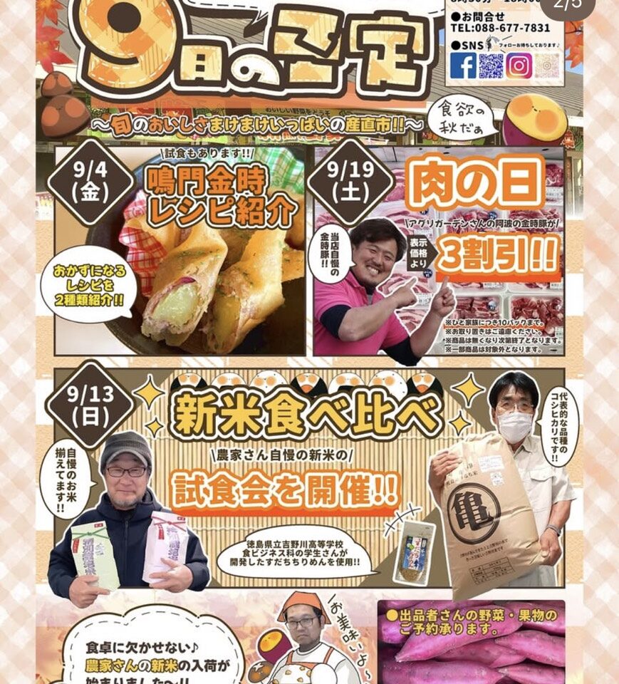 「阿波食ミュージアム」9月の予定に関する画像。画像提供：「関係者」様