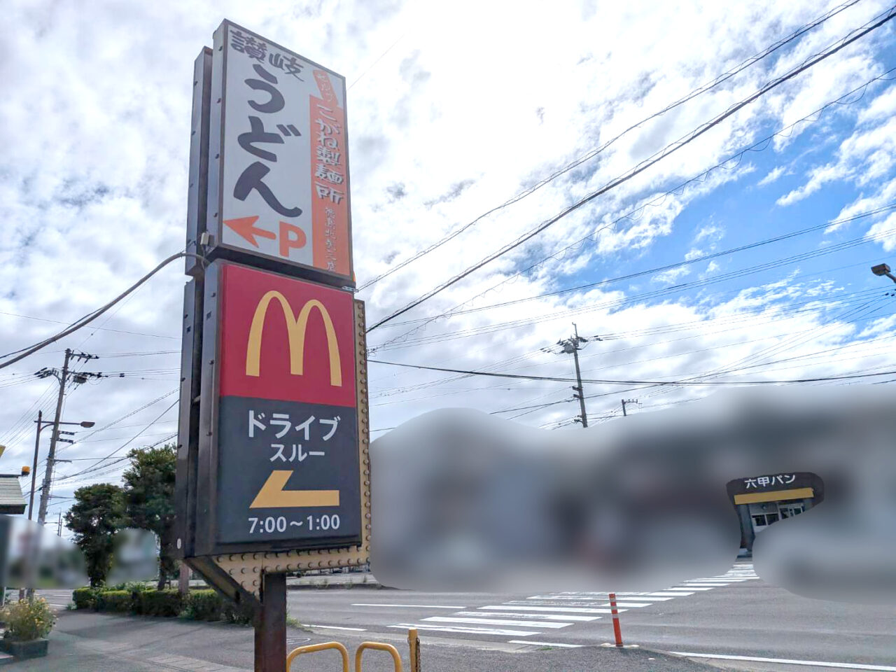 移転のため閉店予定となっている「マクドナルド矢三店」看板と周辺環境