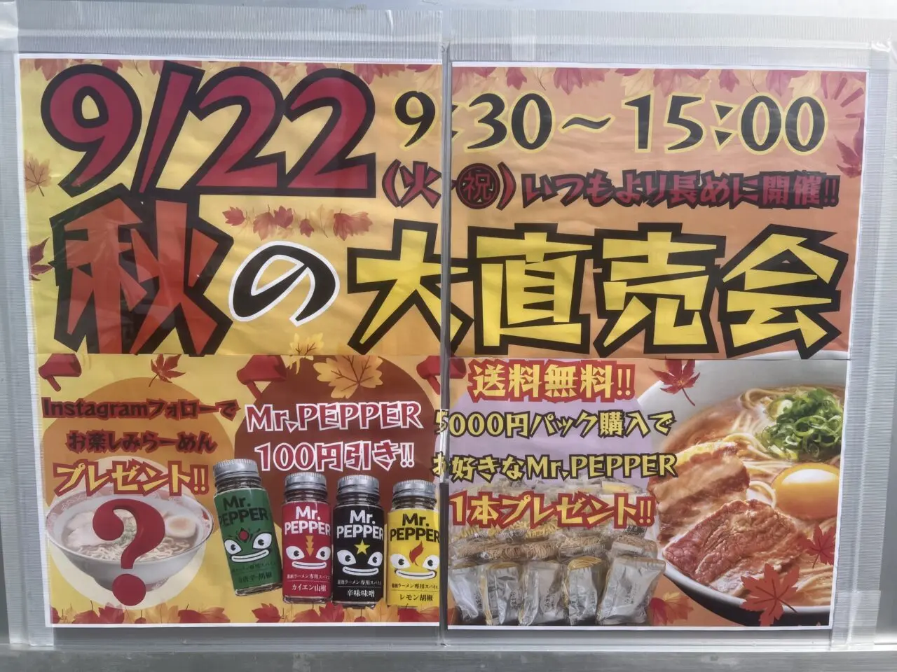 「秋の大直売会（マルメン製麺所）」イベント関連画像。画像提供：「マルメン愛好家」様