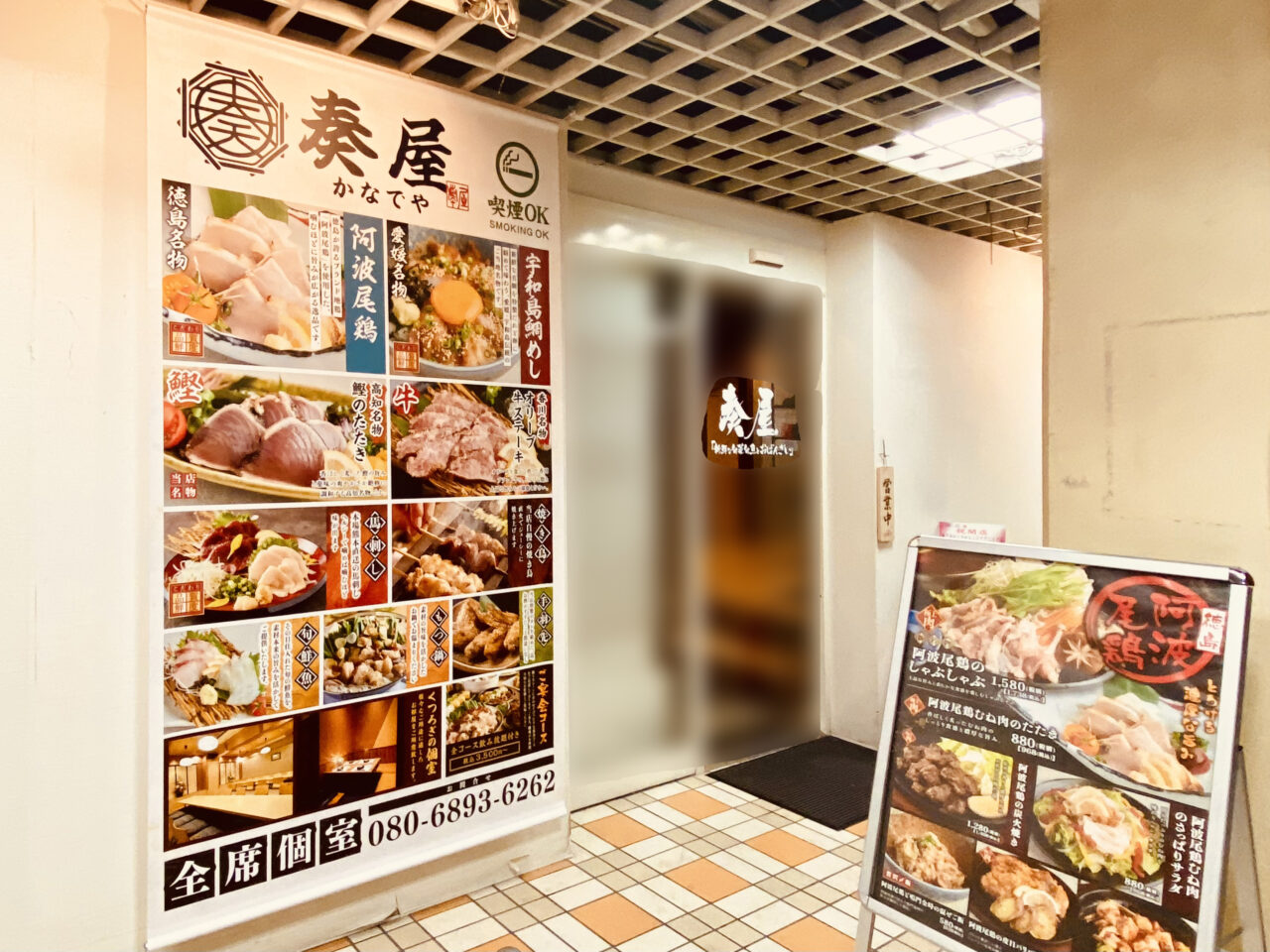 名物阿波尾鶏と四国郷土料理「奏屋 徳島駅前店」店舗外観。画像提供：「阿波國上櫻城主 篠原紫雲長房」様