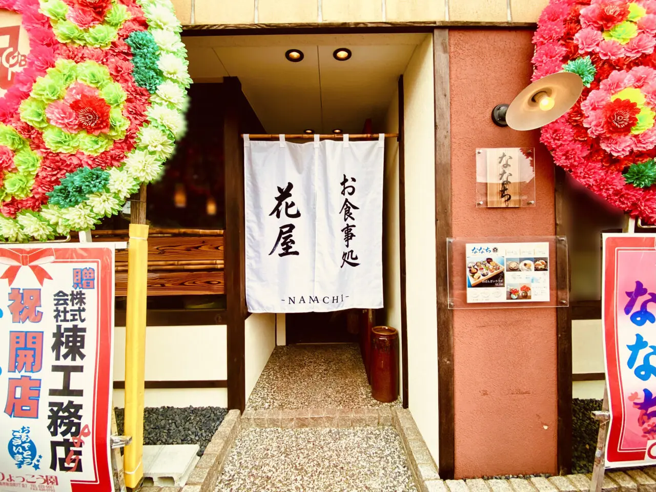 徳島のおばんざいランチ&モールフラワー屋「ななち」店舗外観。画像提供：「阿波國上櫻城主 篠原紫雲長房」様
