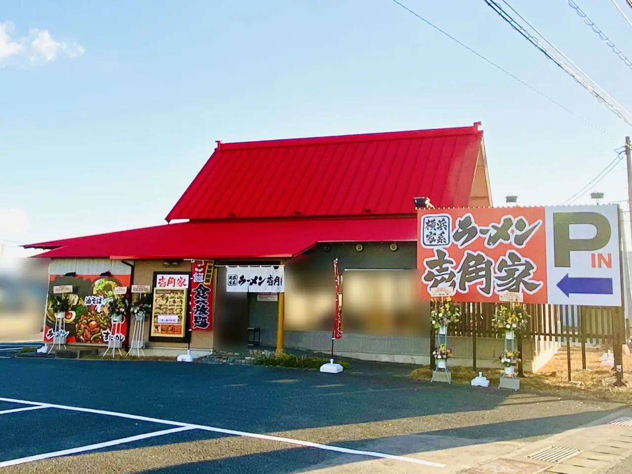 「壱角家 徳島応神店」店舗外観。画像提供：「阿波國上櫻城主 篠原紫雲長房」様