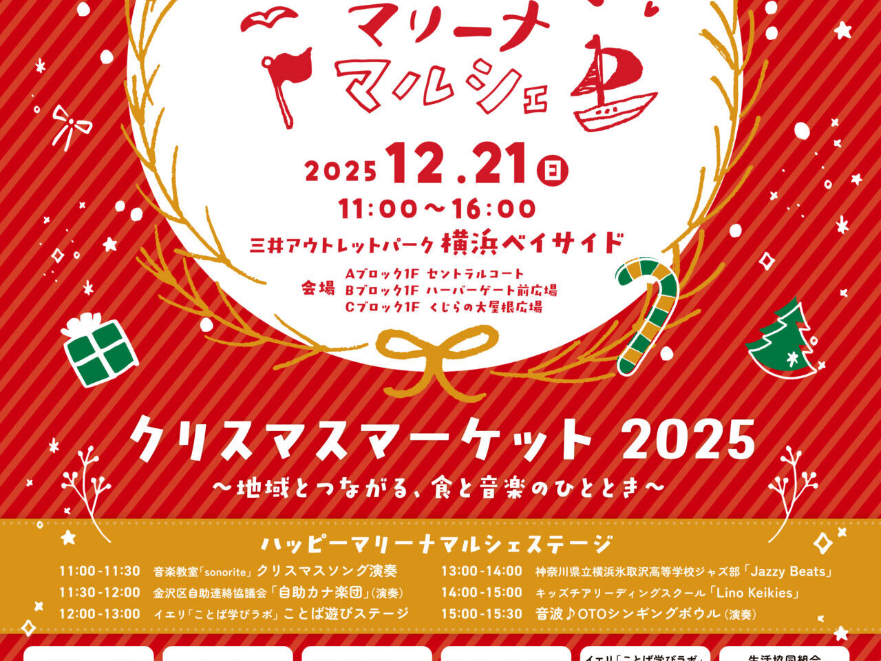ハッピーマリーナマルシェクリスマスマーケット2025