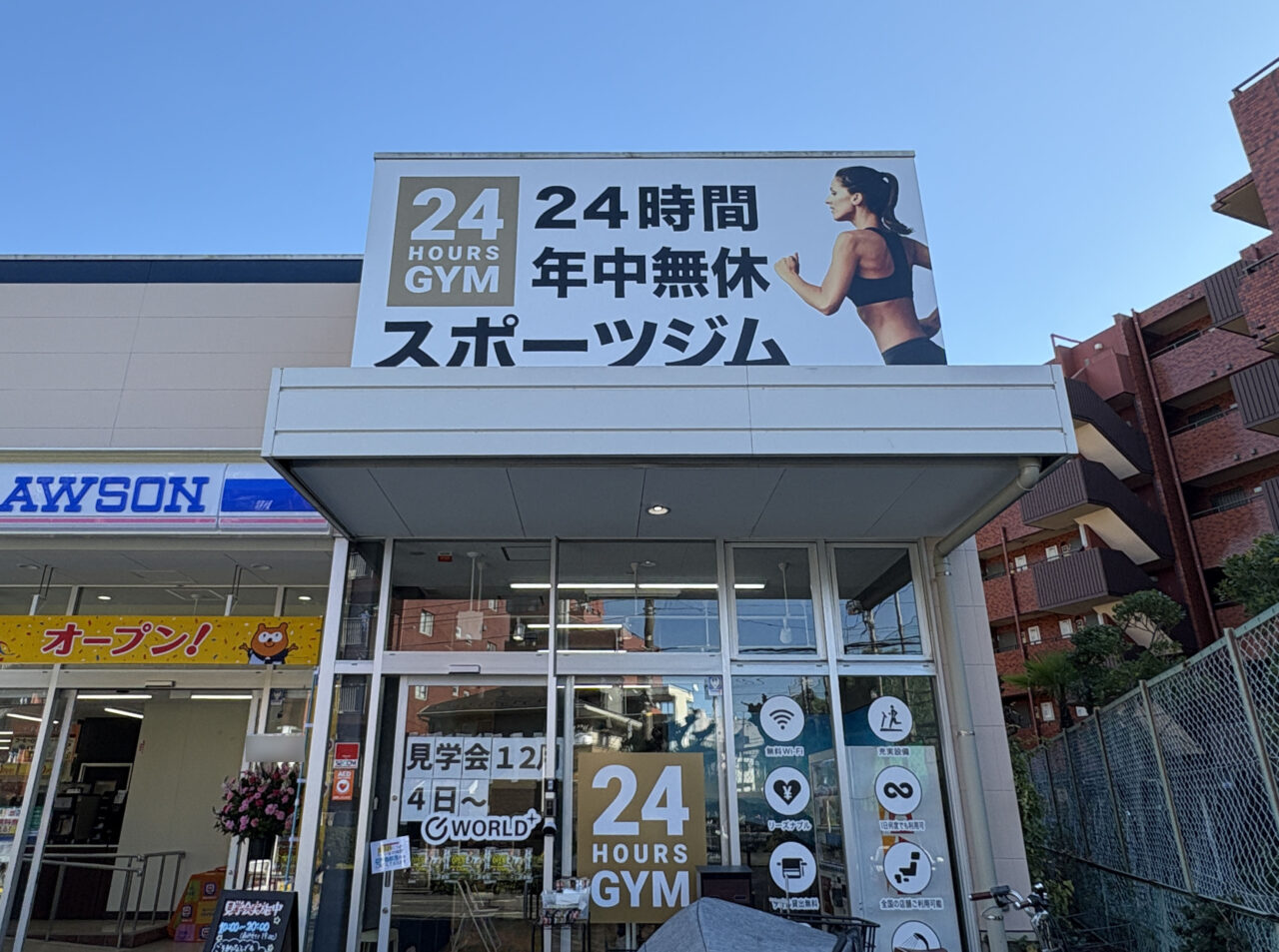 ワールドプラスジム 磯子岡村店