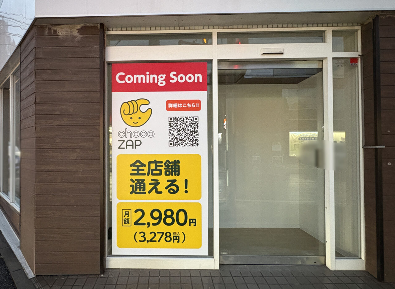 chocoZAP 横浜栗木店