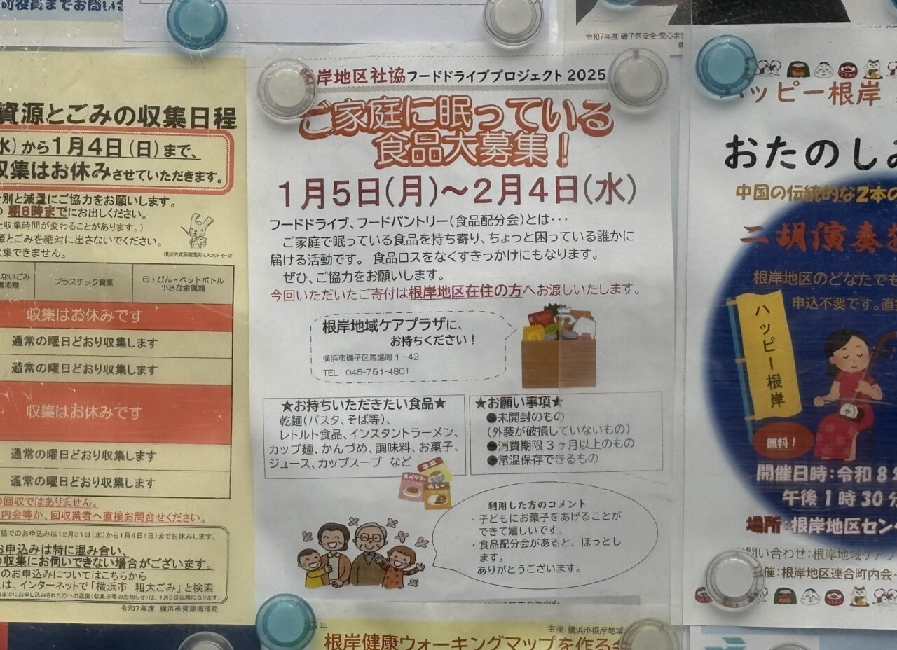 フードドライブ