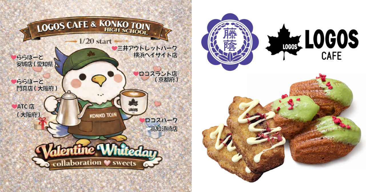 バレンタイン＆ホワイトデー コラボマドレーヌ