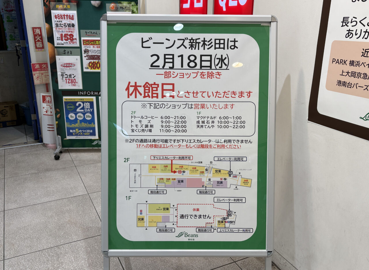 ビーンズ新杉田