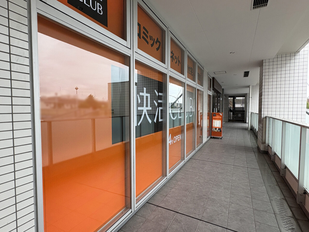 快活CLUB磯子駅西口店