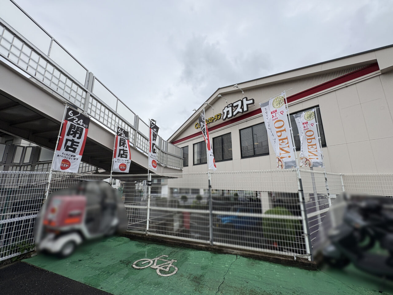 ガスト 横浜杉田店