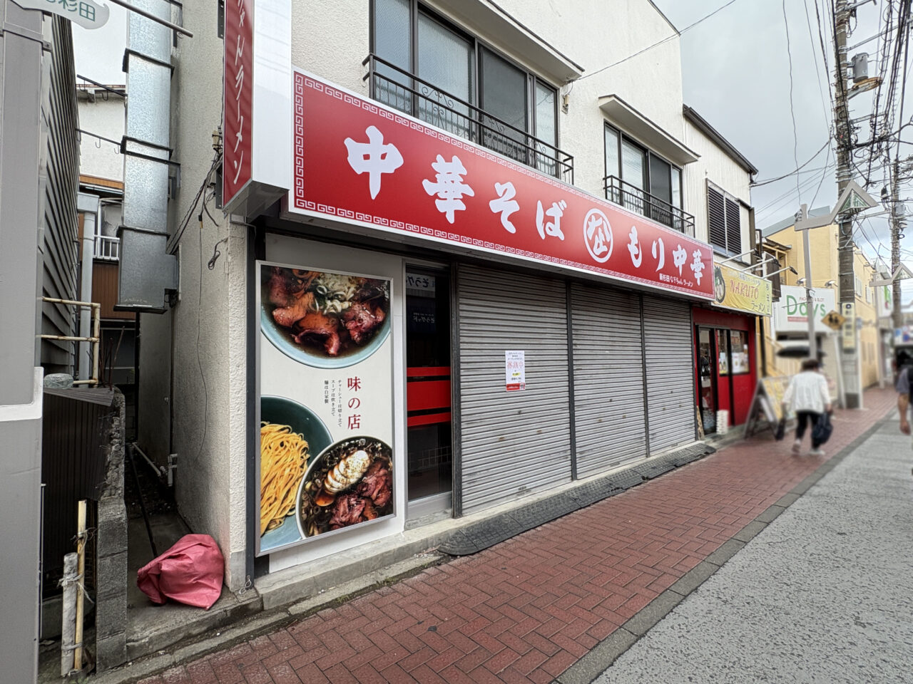 なぎちゃんラーメン 杉田店