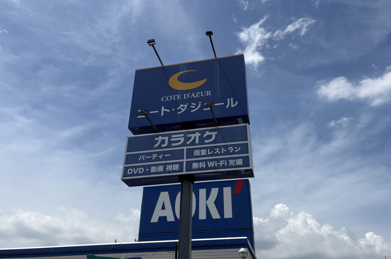 コート・ダジュール 金沢文庫店