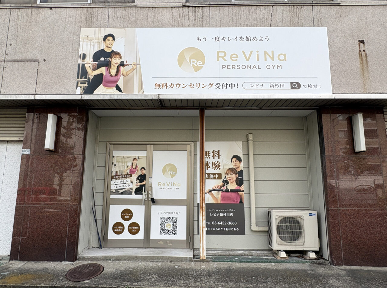 パーソナルジムReViNa(レビナ)新杉田店