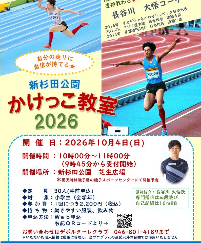 かけっこ教室