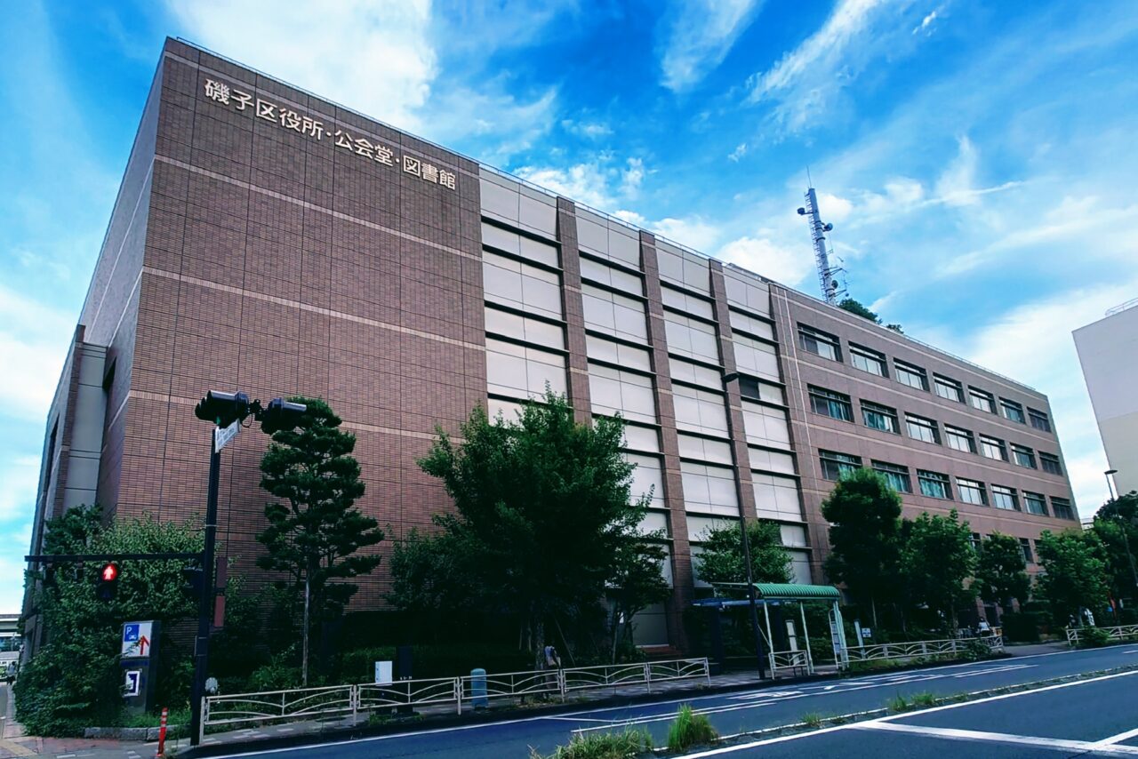 磯子区役所