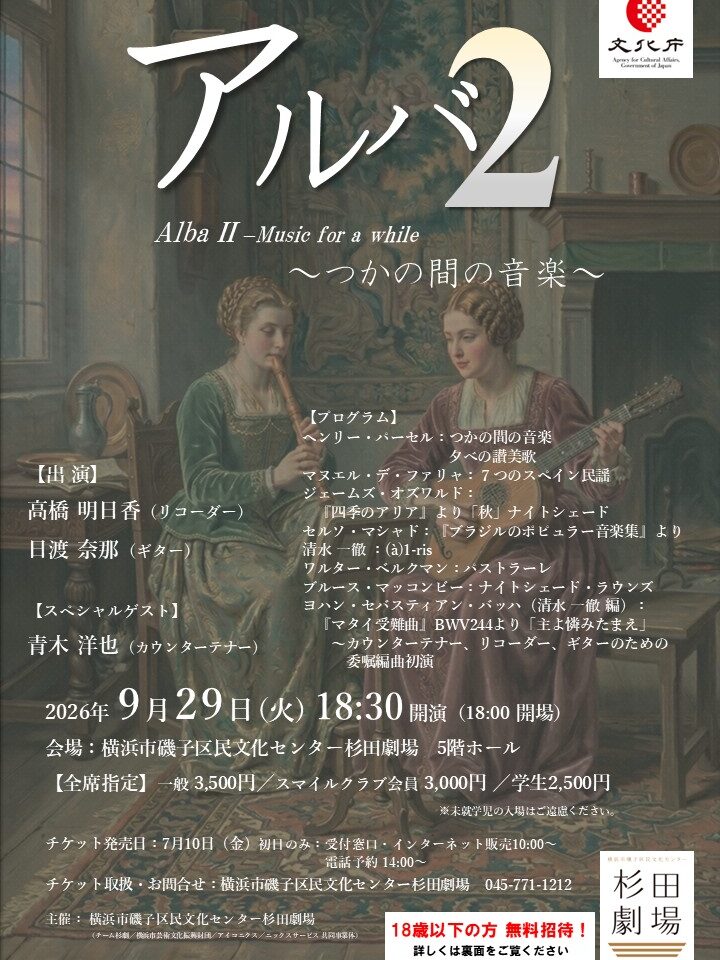 アルバ2～つかの間の音楽～