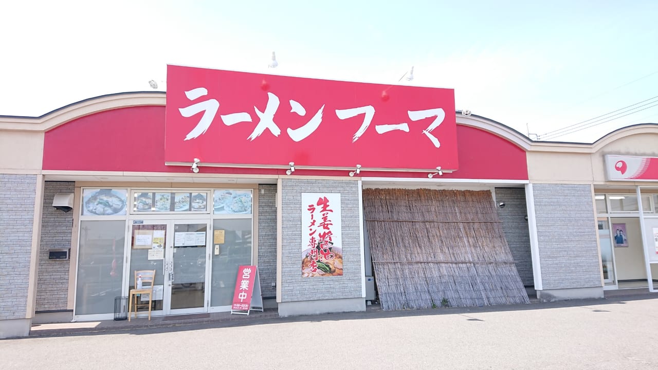 伊勢崎市 県内初の生姜醤油ラーメン専門店 ラーメンフーマ がリニューアルオープン 深夜営業や新メニュー販売を始めたようです 号外net 伊勢崎市