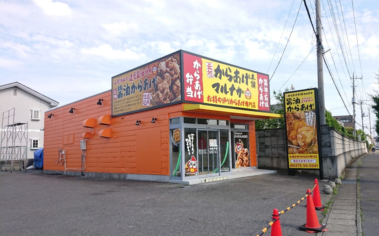 伊勢崎市 お持ち帰り唐揚げ専門店 元祖からあげ本舗マルナガ というお店があそこにオープンするみたい 号外net 伊勢崎市