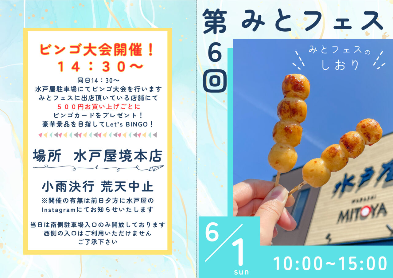 みとフェス